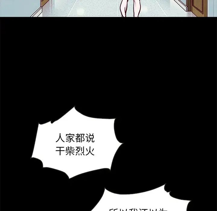 《坏血》漫画最新章节第48话免费下拉式在线观看章节第【49】张图片