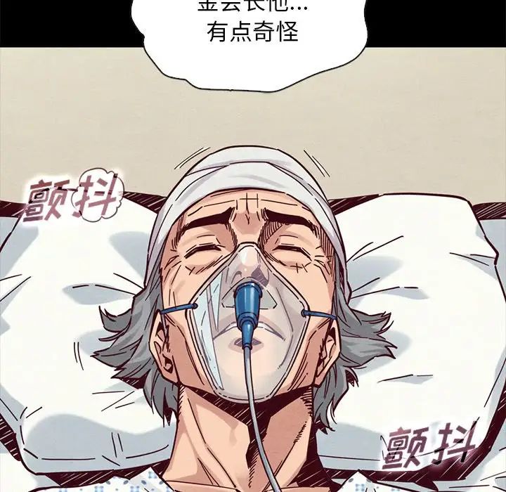 《坏血》漫画最新章节第48话免费下拉式在线观看章节第【70】张图片