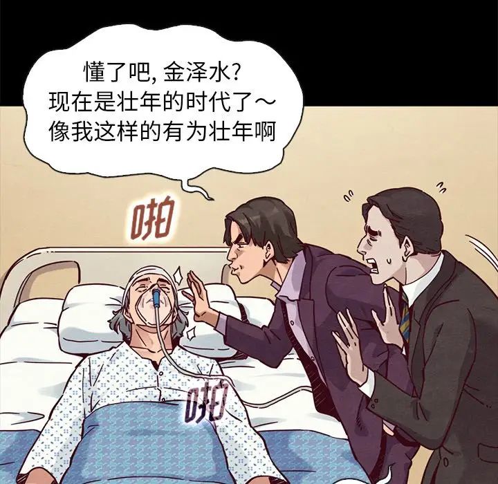 《坏血》漫画最新章节第48话免费下拉式在线观看章节第【65】张图片