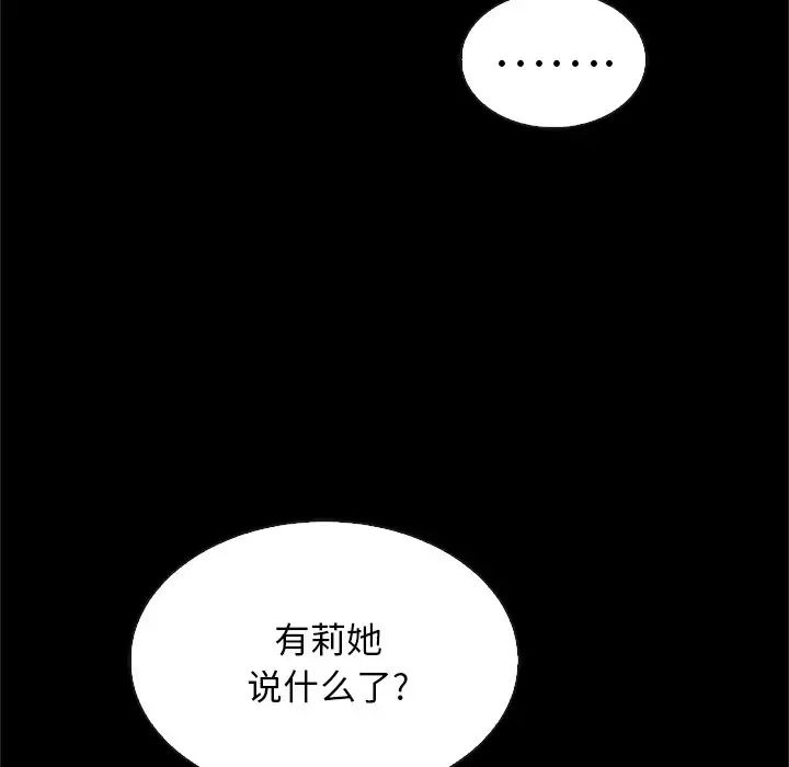 《坏血》漫画最新章节第48话免费下拉式在线观看章节第【129】张图片