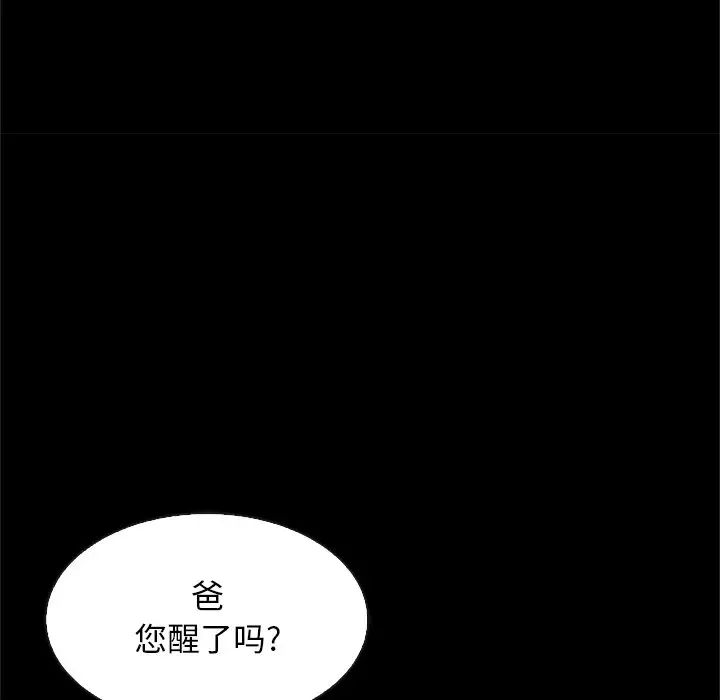 《坏血》漫画最新章节第48话免费下拉式在线观看章节第【105】张图片