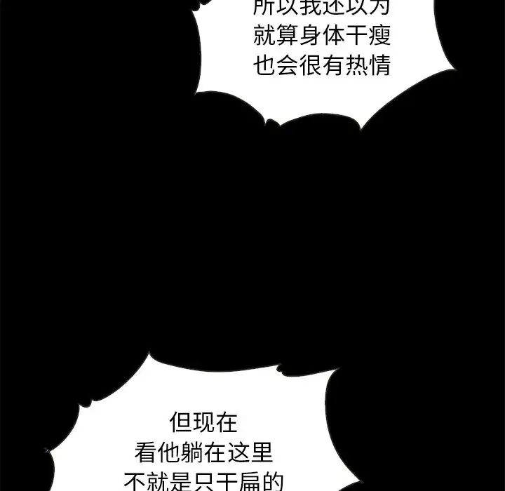 《坏血》漫画最新章节第48话免费下拉式在线观看章节第【50】张图片