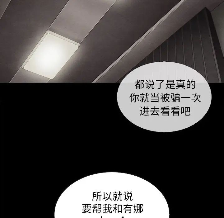 《坏血》漫画最新章节第49话免费下拉式在线观看章节第【94】张图片