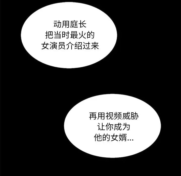 《坏血》漫画最新章节第49话免费下拉式在线观看章节第【109】张图片