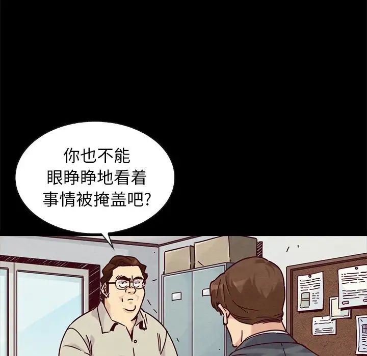 《坏血》漫画最新章节第49话免费下拉式在线观看章节第【73】张图片