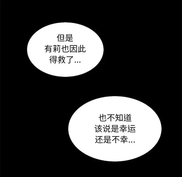 《坏血》漫画最新章节第49话免费下拉式在线观看章节第【68】张图片