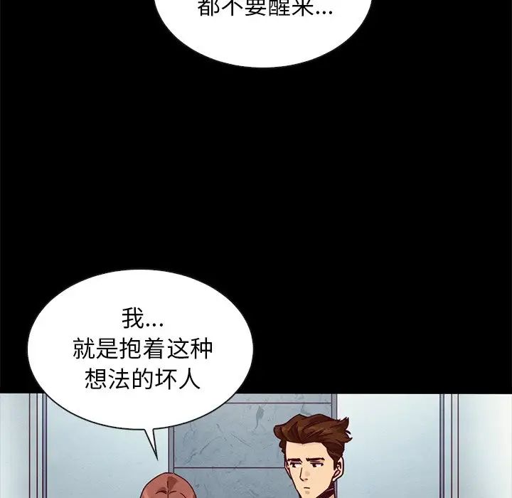 《坏血》漫画最新章节第49话免费下拉式在线观看章节第【39】张图片