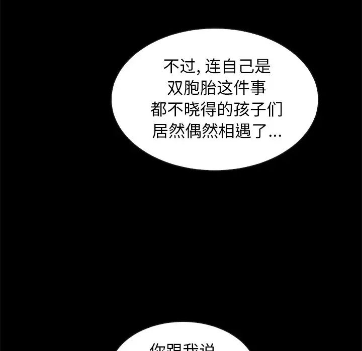 《坏血》漫画最新章节第49话免费下拉式在线观看章节第【131】张图片