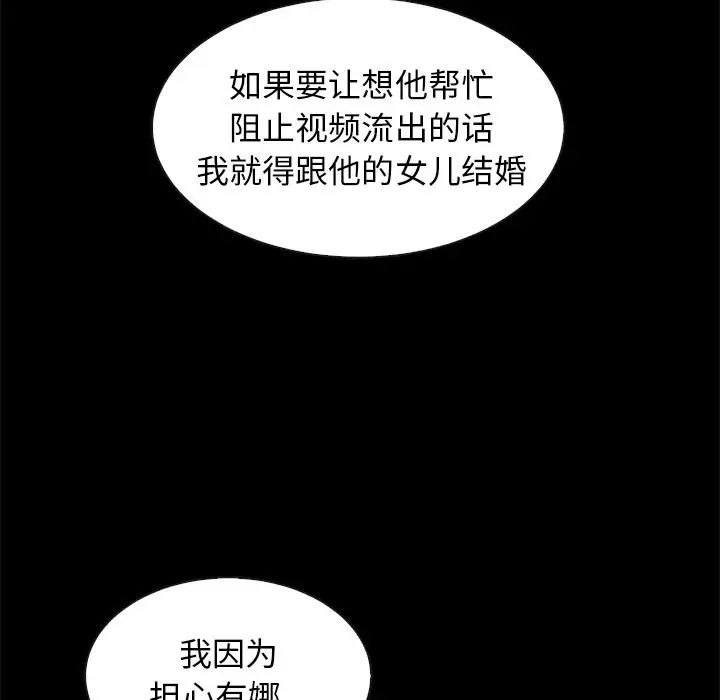 《坏血》漫画最新章节第49话免费下拉式在线观看章节第【103】张图片