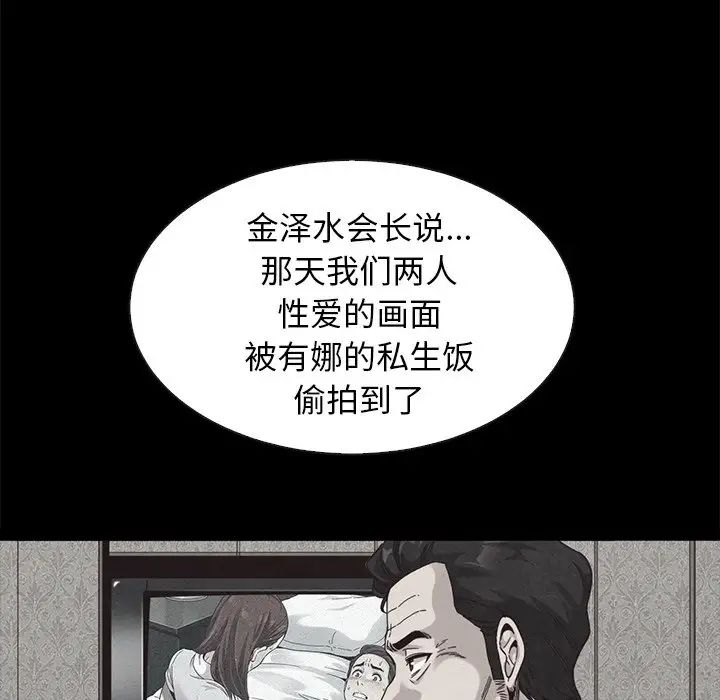 《坏血》漫画最新章节第49话免费下拉式在线观看章节第【101】张图片