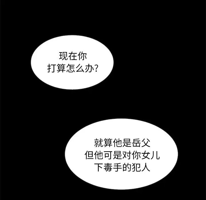 《坏血》漫画最新章节第49话免费下拉式在线观看章节第【72】张图片