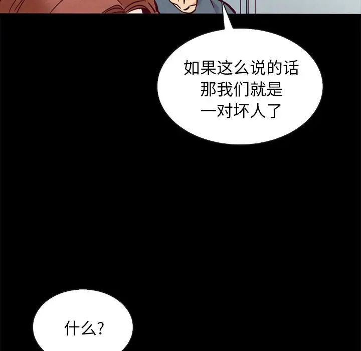 《坏血》漫画最新章节第49话免费下拉式在线观看章节第【42】张图片