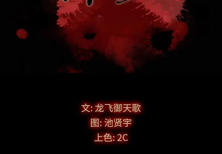 《坏血》漫画最新章节第49话免费下拉式在线观看章节第【2】张图片