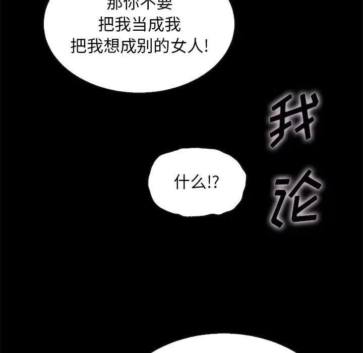 《坏血》漫画最新章节第52话免费下拉式在线观看章节第【43】张图片