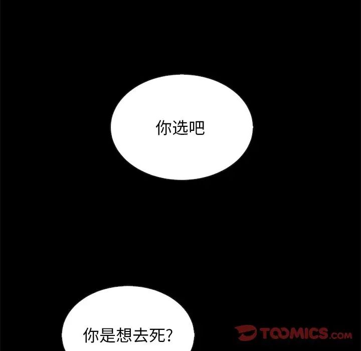 《坏血》漫画最新章节第52话免费下拉式在线观看章节第【51】张图片