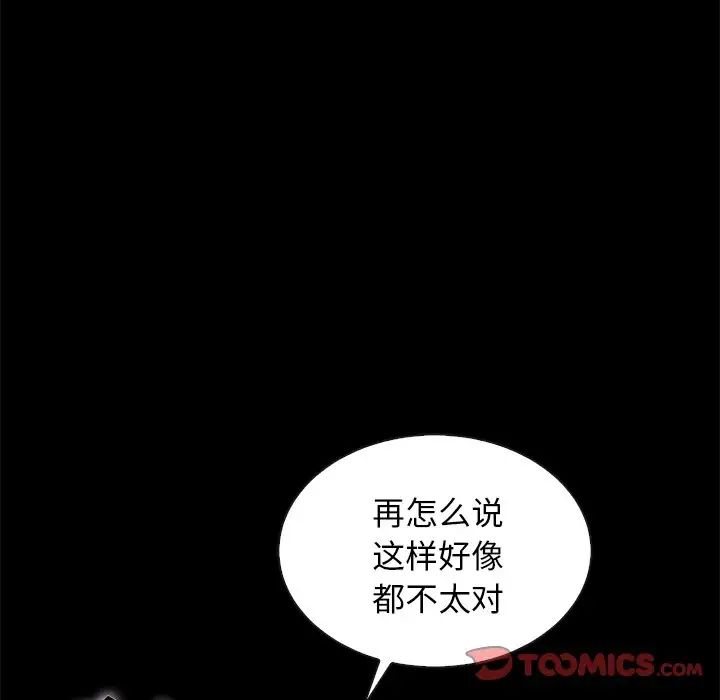 《坏血》漫画最新章节第52话免费下拉式在线观看章节第【45】张图片