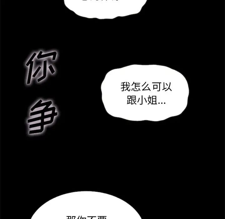 《坏血》漫画最新章节第52话免费下拉式在线观看章节第【42】张图片