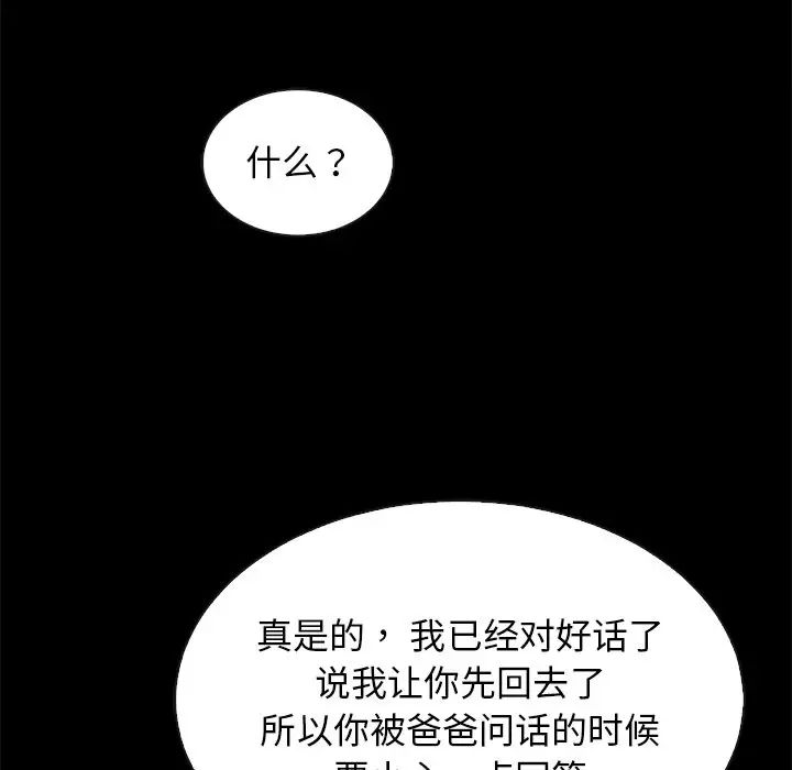 《坏血》漫画最新章节第52话免费下拉式在线观看章节第【115】张图片