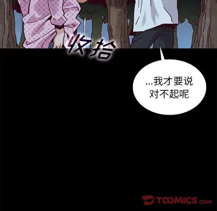 《坏血》漫画最新章节第52话免费下拉式在线观看章节第【105】张图片