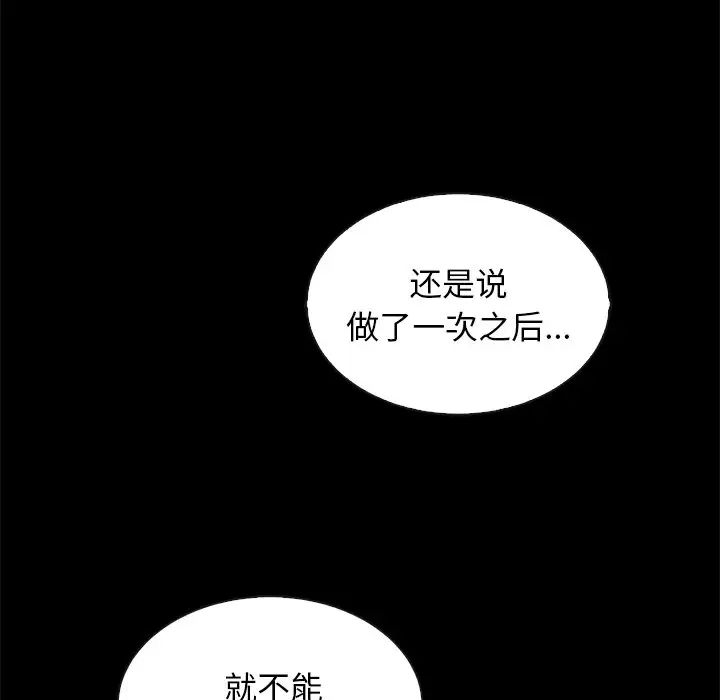 《坏血》漫画最新章节第52话免费下拉式在线观看章节第【79】张图片