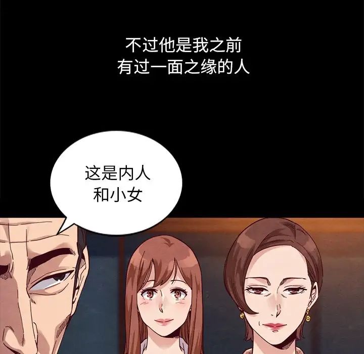 《坏血》漫画最新章节第53话免费下拉式在线观看章节第【86】张图片