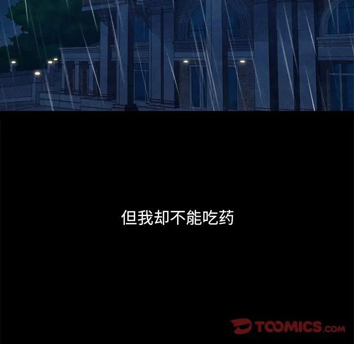 《坏血》漫画最新章节第53话免费下拉式在线观看章节第【57】张图片