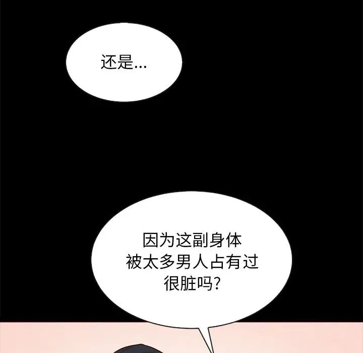 《坏血》漫画最新章节第55话免费下拉式在线观看章节第【136】张图片