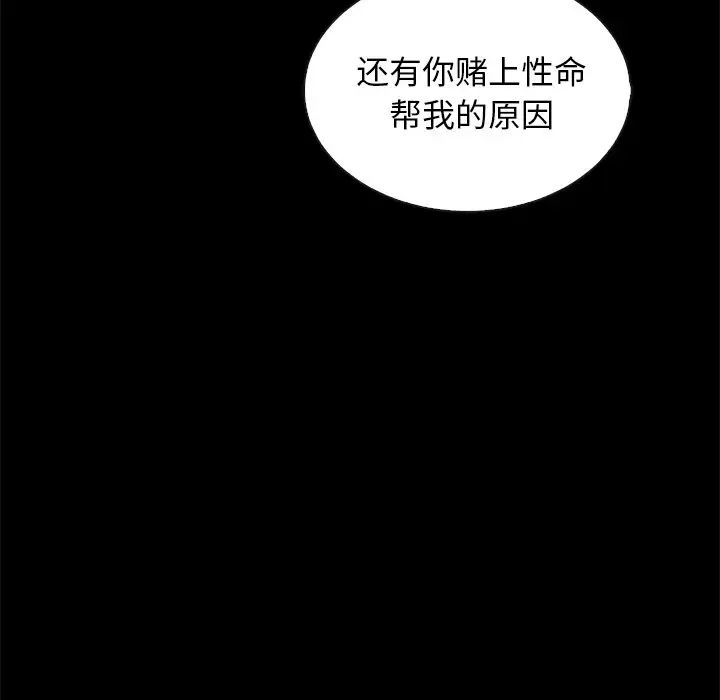 《坏血》漫画最新章节第55话免费下拉式在线观看章节第【142】张图片