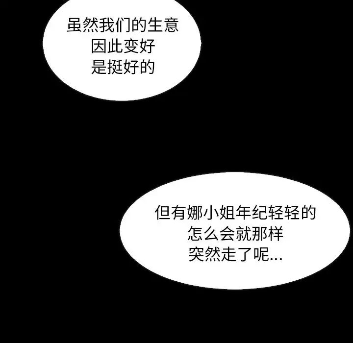 《坏血》漫画最新章节第55话免费下拉式在线观看章节第【25】张图片