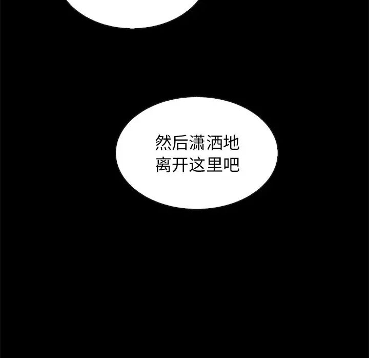 《坏血》漫画最新章节第55话免费下拉式在线观看章节第【70】张图片