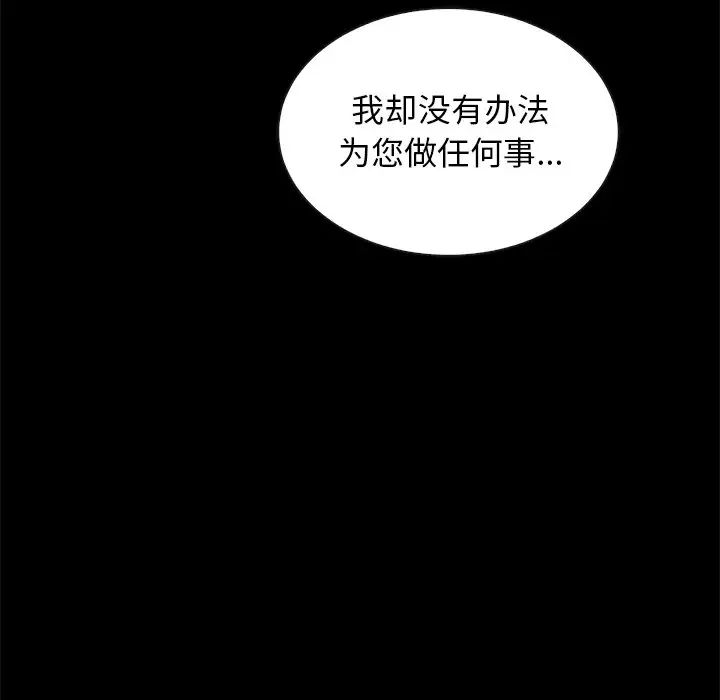 《坏血》漫画最新章节第57话免费下拉式在线观看章节第【120】张图片