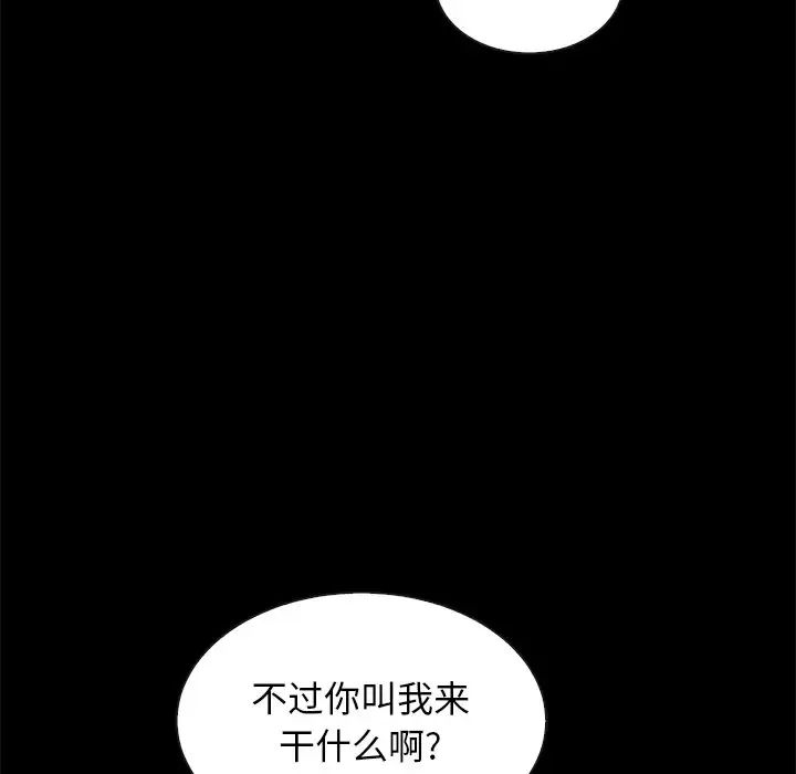 《坏血》漫画最新章节第57话免费下拉式在线观看章节第【144】张图片