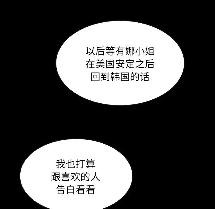 《坏血》漫画最新章节第57话免费下拉式在线观看章节第【125】张图片