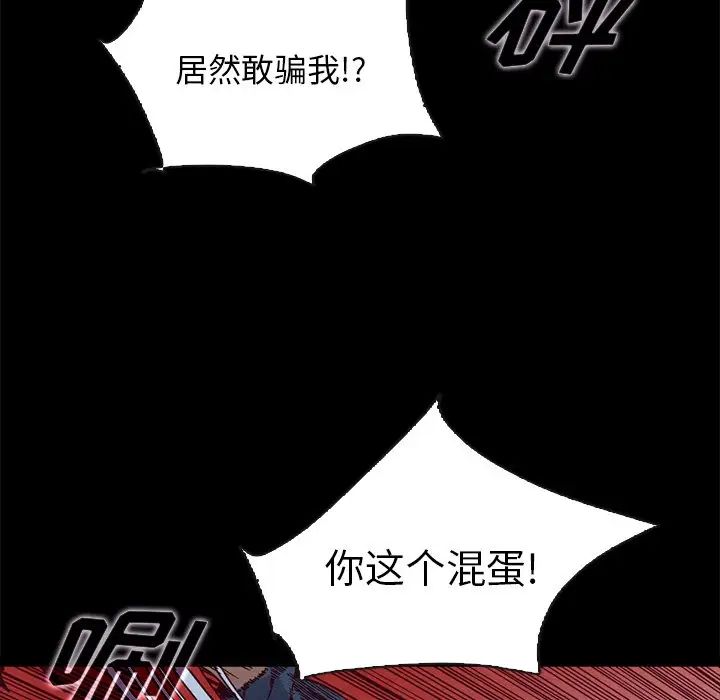 《坏血》漫画最新章节第58话免费下拉式在线观看章节第【120】张图片