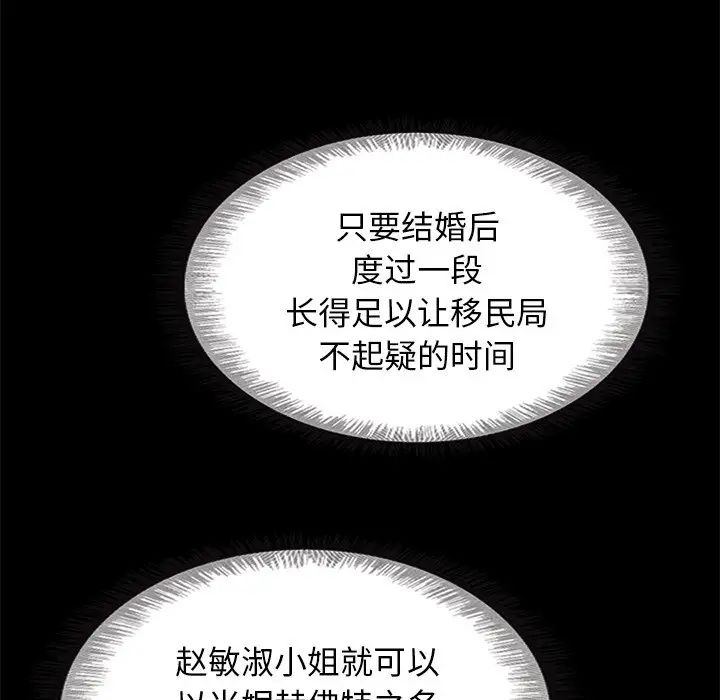 《坏血》漫画最新章节第58话免费下拉式在线观看章节第【42】张图片