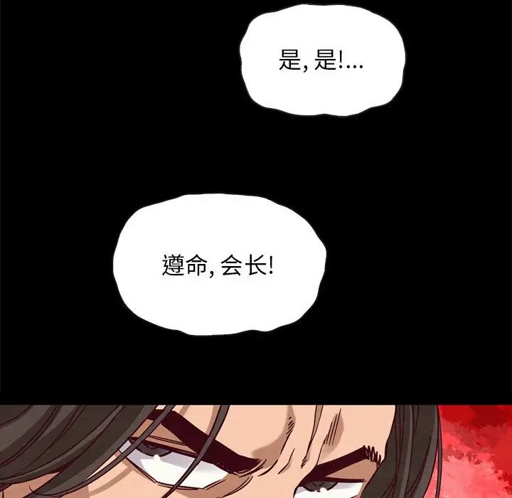 《坏血》漫画最新章节第58话免费下拉式在线观看章节第【102】张图片