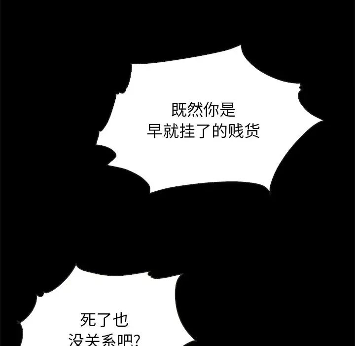 《坏血》漫画最新章节第58话免费下拉式在线观看章节第【133】张图片