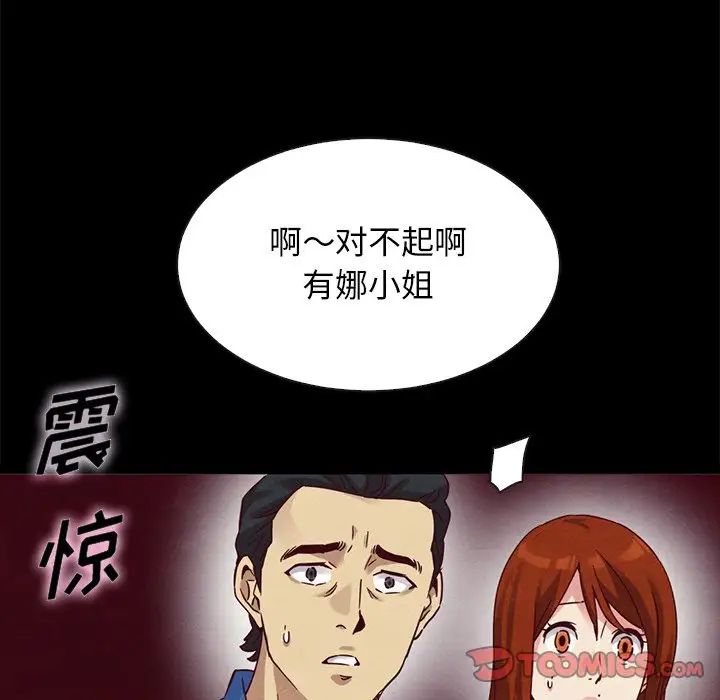 《坏血》漫画最新章节第58话免费下拉式在线观看章节第【111】张图片