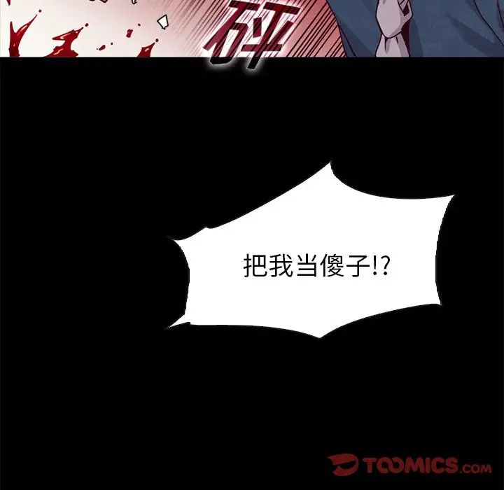 《坏血》漫画最新章节第58话免费下拉式在线观看章节第【123】张图片