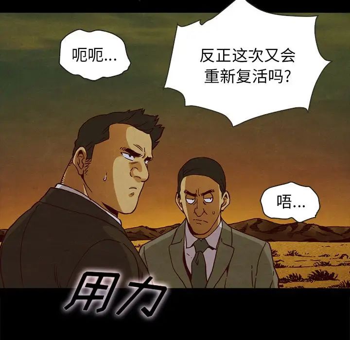 《坏血》漫画最新章节第58话免费下拉式在线观看章节第【136】张图片