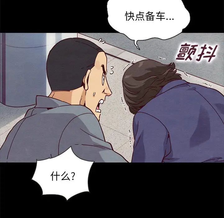 《坏血》漫画最新章节第58话免费下拉式在线观看章节第【97】张图片