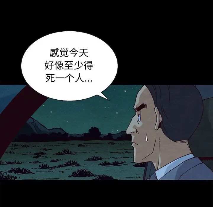 《坏血》漫画最新章节第59话免费下拉式在线观看章节第【36】张图片