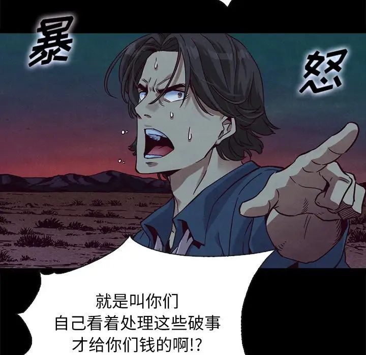 《坏血》漫画最新章节第59话免费下拉式在线观看章节第【24】张图片