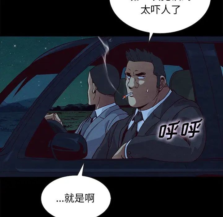 《坏血》漫画最新章节第59话免费下拉式在线观看章节第【34】张图片