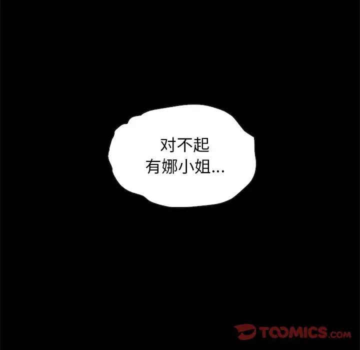 《坏血》漫画最新章节第59话免费下拉式在线观看章节第【99】张图片