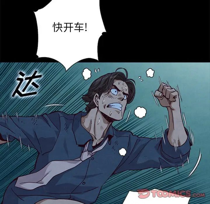 《坏血》漫画最新章节第59话免费下拉式在线观看章节第【81】张图片