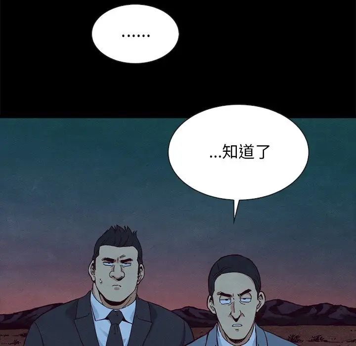 《坏血》漫画最新章节第59话免费下拉式在线观看章节第【30】张图片