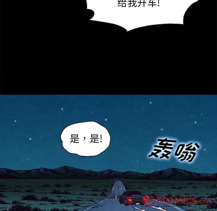 《坏血》漫画最新章节第59话免费下拉式在线观看章节第【87】张图片