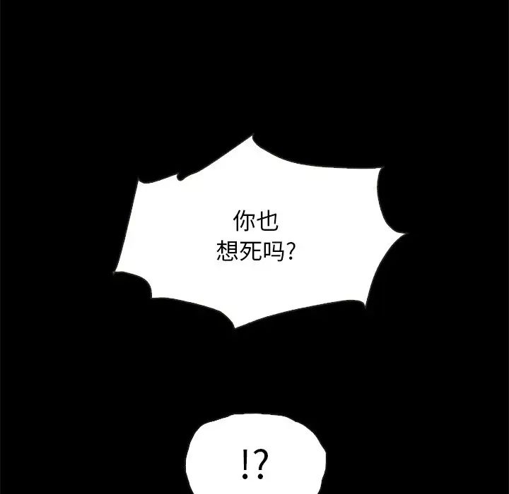 《坏血》漫画最新章节第59话免费下拉式在线观看章节第【85】张图片