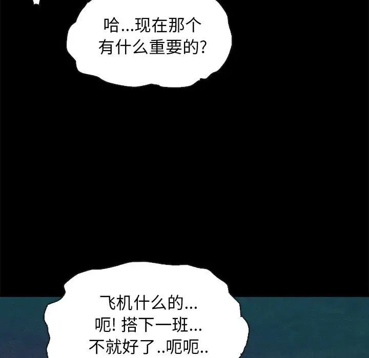 《坏血》漫画最新章节第59话免费下拉式在线观看章节第【20】张图片